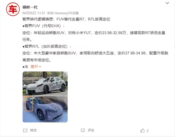 鸿蒙智行智界R7加长版谍照曝光:5座大空间+后排大升级