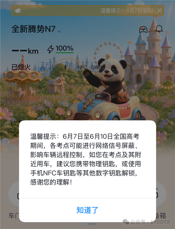 车主注意！7、8、9日三天为高考时期 切记带手机或物理车钥匙！