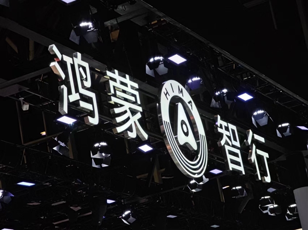 高考信号屏蔽波及汽车智驾!鸿蒙智行:途经务必手动接管