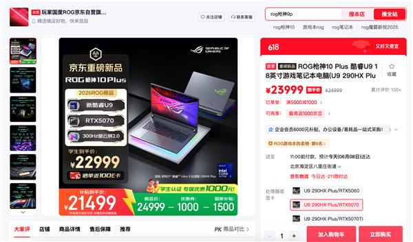 ROG三大笔记本学生特惠1000元!仅限Intel处理器、RTX 5060/5070显卡