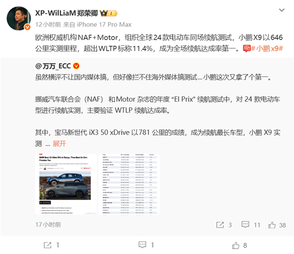 欧洲权威机构24款车横评实测!小鹏X9行驶646公里 续航达成率全场第一