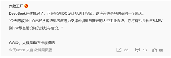 500亿融资到手 DeepSeek大动作:自建算力中心 50万卡规模