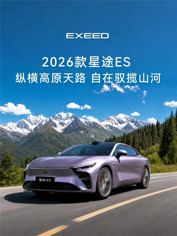 AI灵犀座舱首发！2027款奇瑞星途ES将于6月12日预售