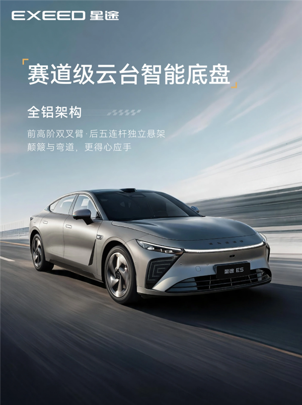 AI灵犀座舱首发！2027款奇瑞星途ES将于6月12日预售