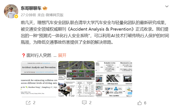 理想汽车、清华联合团队最新成果被权威期刊收录:AI将事故中头部损伤降低六成
