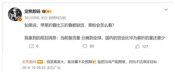 苹果iPhone Ultra备货量比华为三折叠还少:果粉拼手速时刻到了 手慢无
