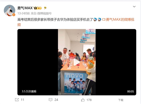 家长豪横!高考结束后多名考生喜提华为全家桶 网友实名羡慕