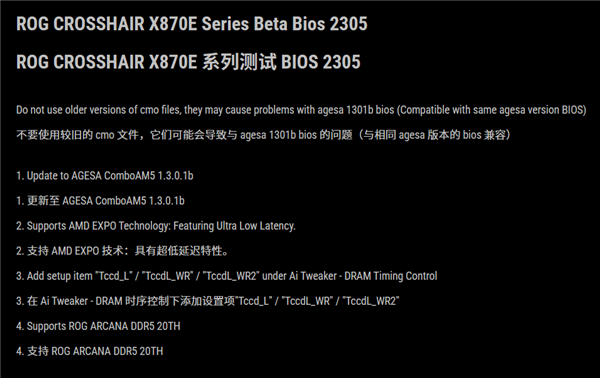 内存还能再快4%!华硕推送X870E主板Beta BIOS:支持EXPO超低延迟