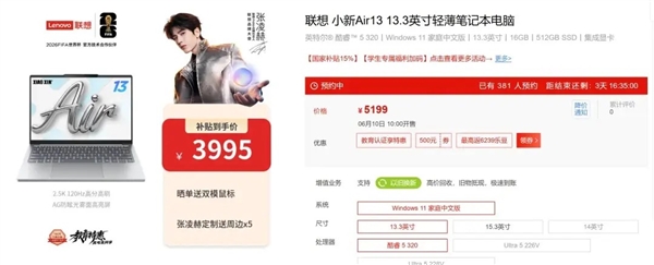 国补后售价仅3700元!联想小新Air 15 2026款新品上市:搭载酷睿5 320处理器