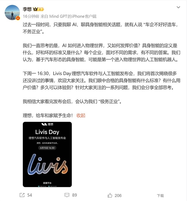 李想回应聊AI被指不务正业:大家看完发布会后会认为我们极务正业