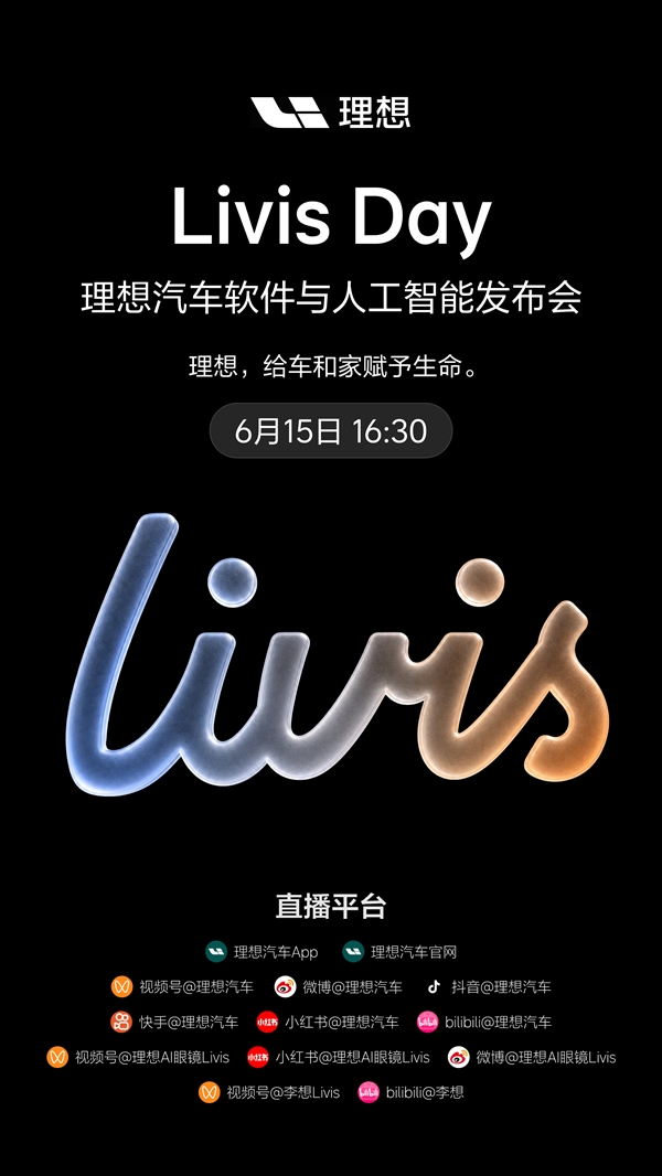 李想回应聊AI被指不务正业:大家看完发布会后会认为我们极务正业