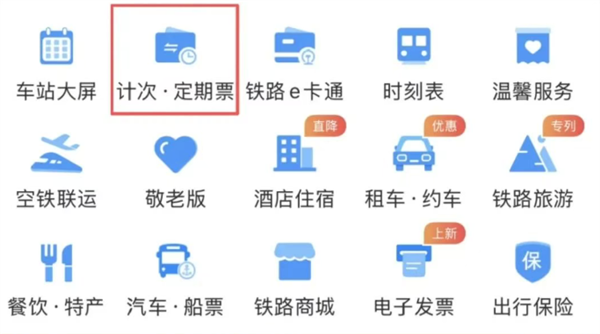 今起儿童旅客可购买铁路旅游计次票了!票价为成人旅客的5折