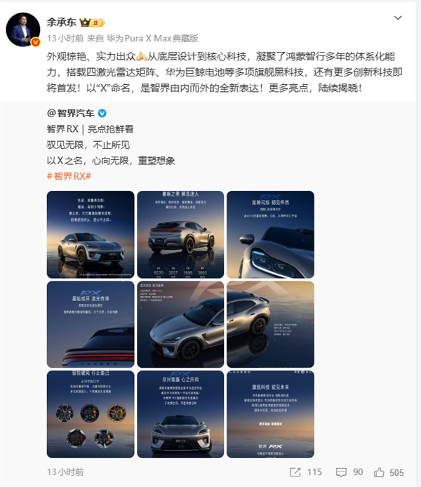 法拉利前首席设计师操刀!华为智界造了一台 “科技法拉利” 余承东:惊艳的不止外观