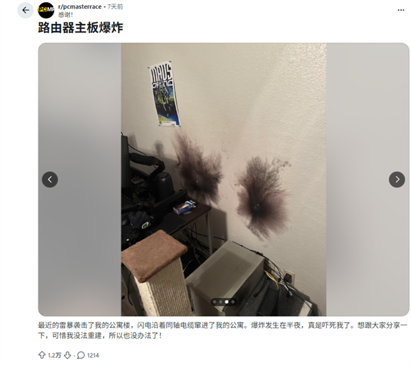 男子在家里遭雷劈:电脑路由器当场烧毁 墙壁被炸黑