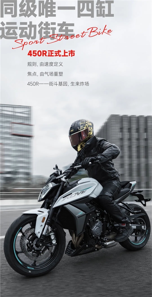 同级最轻的四缸性能街车!凯越450R摩托车上市:售价24777元