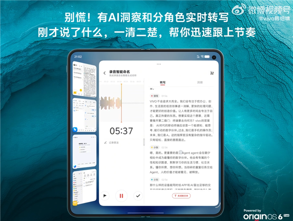 会议神器!vivo X Fold6行业首发AI分角色总结:开会不必再带录音笔