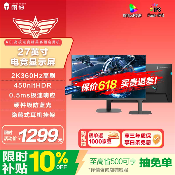 雷神推电竞显示器JQ27F360：2K 360Hz 售价1599元