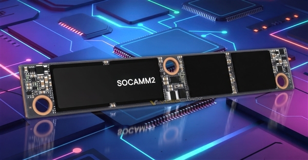 江波龙：SOCAMM2内存已成功点亮！