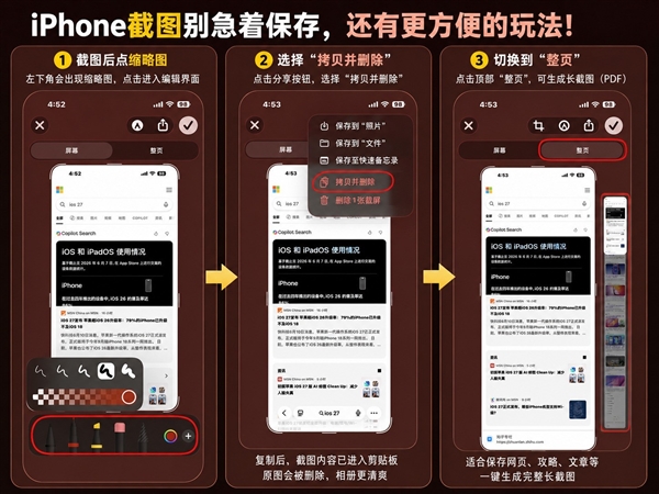 iPhone截图后别急着保存:一个超实用玩法很多人不知道