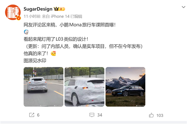 今年无缘发布！小鹏MONA旅行车谍照首曝：尾灯采用L03同款设计