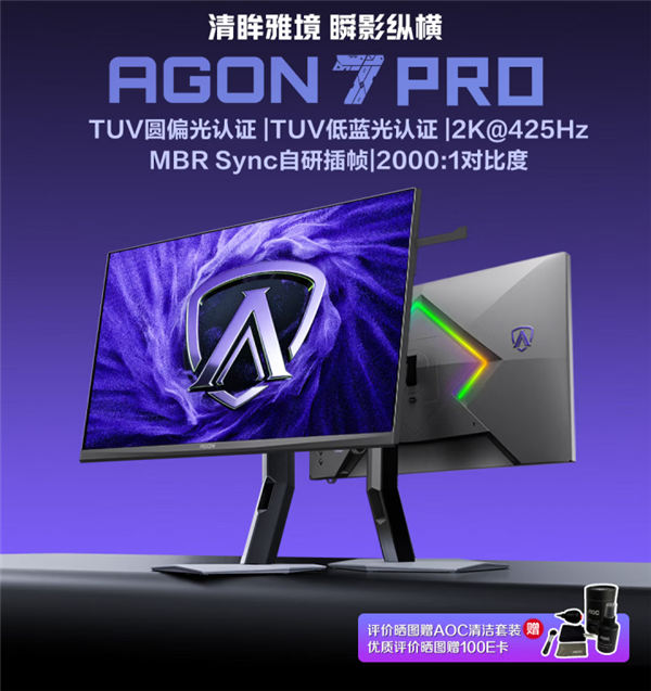2499元!AOC新品高刷电竞显示器上市:425Hz超高刷新率面板 支持1ms GTG响应