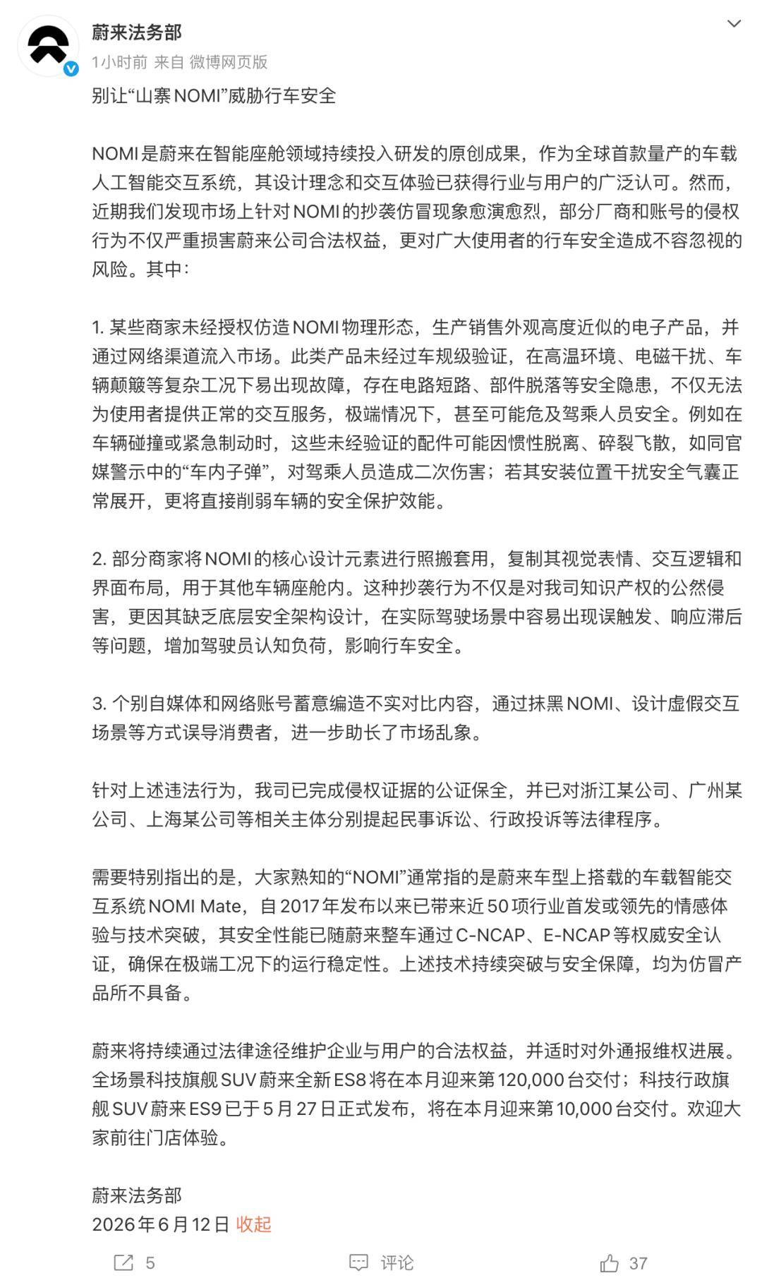 连NOMI都要仿冒！蔚来对多家公司提起诉讼