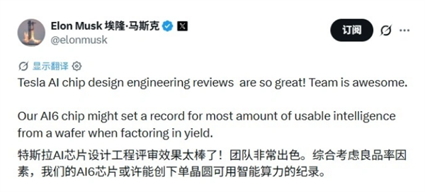 马斯克放话:特斯拉AI6芯片有望刷新单块晶圆可用算力纪录