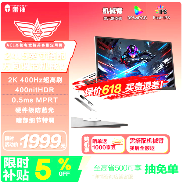 1999元！雷神JQ25F400-HP显示器上市：原生自带机械臂支架 支持360°旋转
