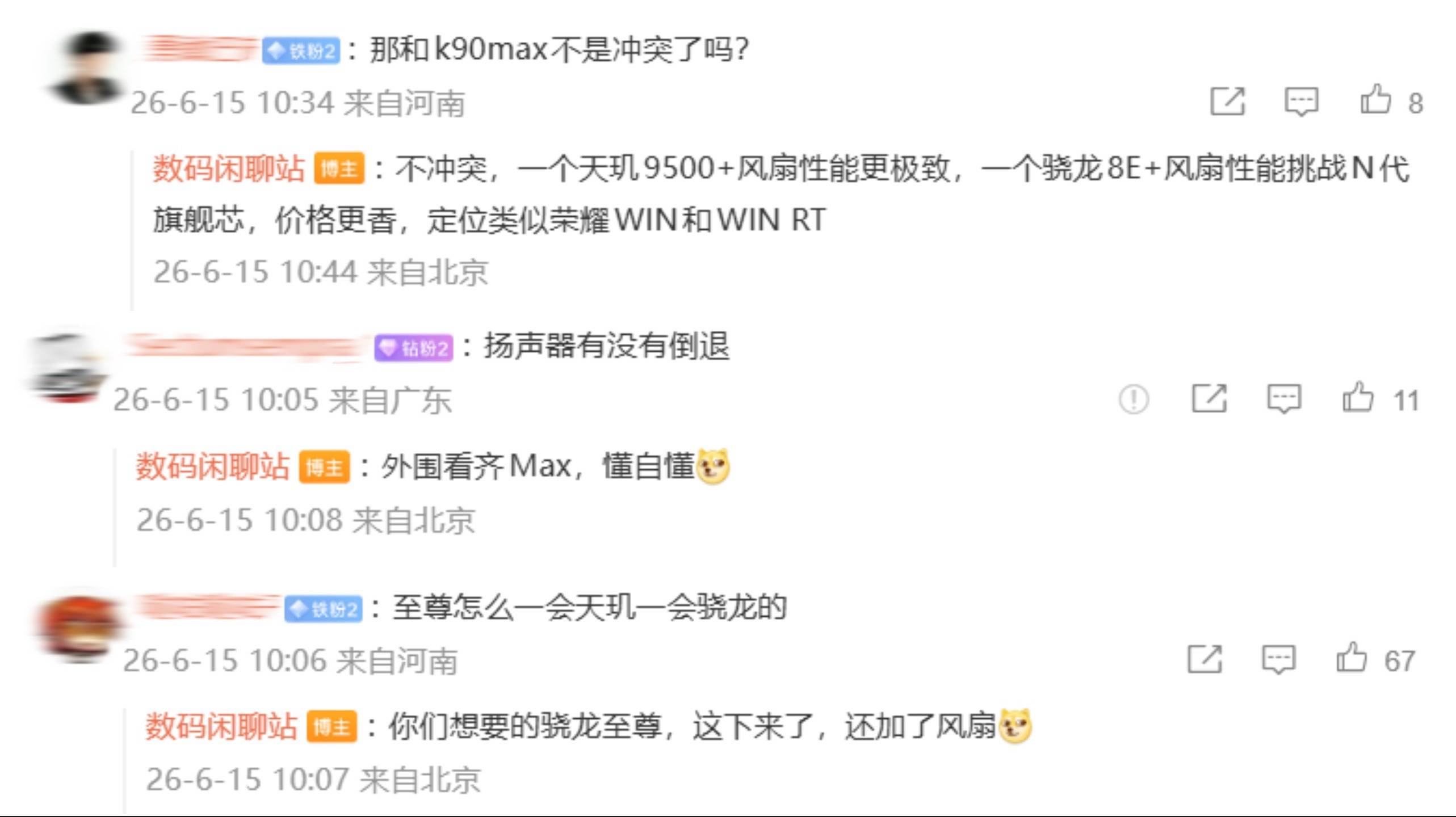 REDMI K90至尊版配置曝光 骁龙8E+风冷散热亮相
