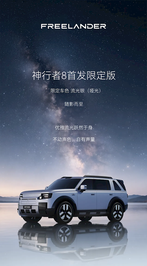 用上奇瑞发动机、头顶华为最强激光雷达!路虎神行者8首发限定版亮相