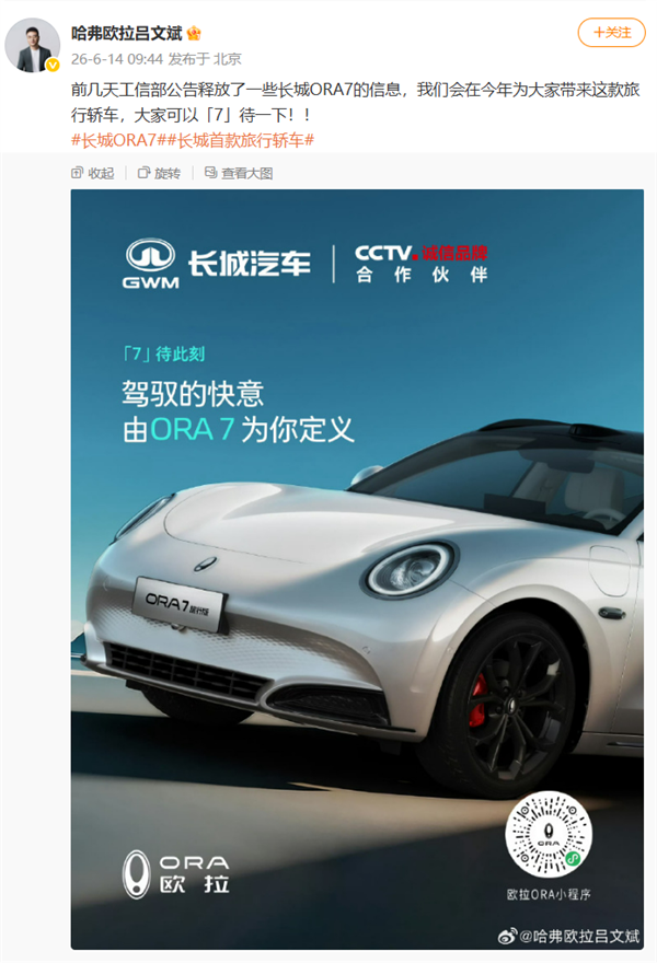 长城首款旅行轿车!欧拉ORA 7官图发布:双电机最高车速180km/h
