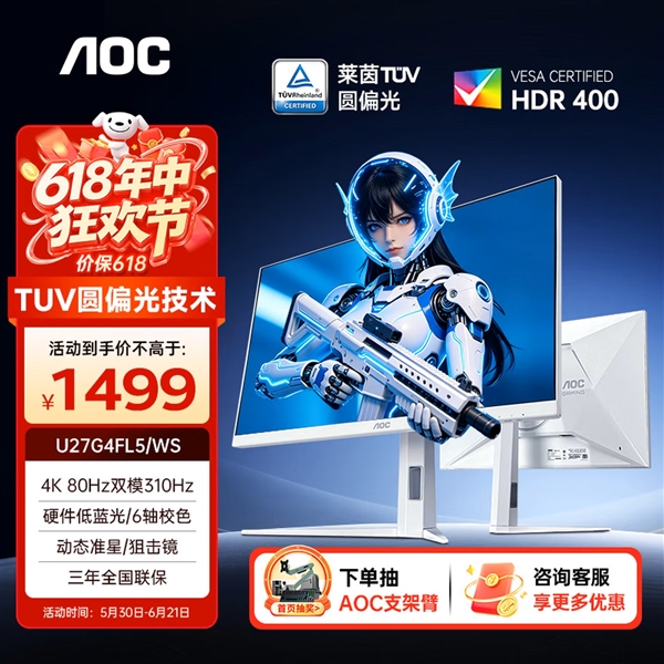 1499元!AOC U27G4FL5/WS显示器上架:支持1080p@310Hz 4K@80Hz双模切换