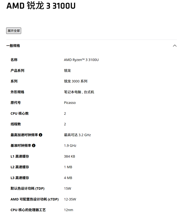 AMD复活2019年Zen+架构！12nm双核双线程新U悄悄上架