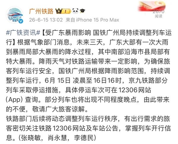 因暴雨多趟开往广东的列车半路停运或折返！12306：可全额退票
