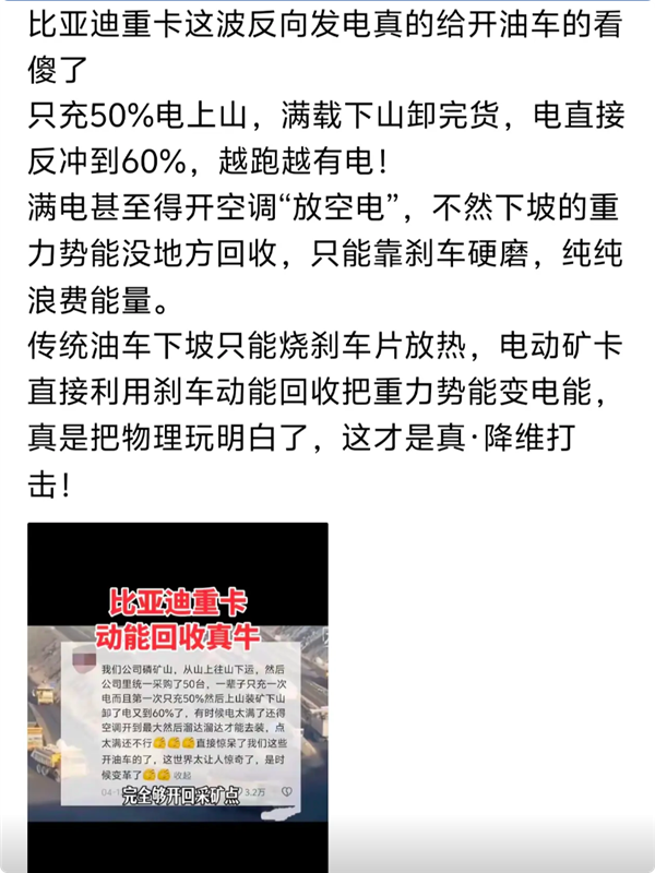 比亚迪纯电重卡被称矿山永动机 网友：一辈子只充一次电