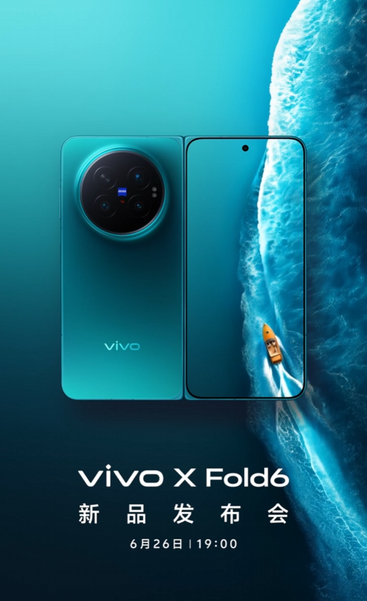 vivo X Fold6发布会定档6月26日:折叠小V单 最强折叠影像旗舰