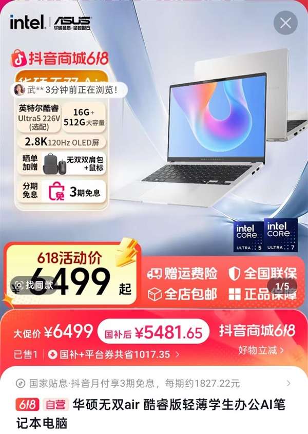 618热门！酷睿Ultra+2.8K高刷OLED 华硕无双Air不止轻薄