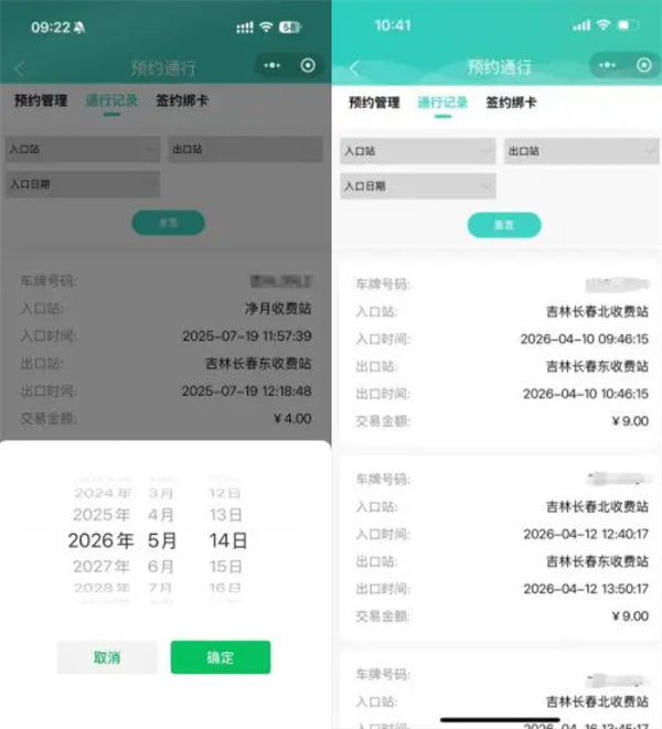 即日起无需ETC！车主可凭车牌直接上吉林高速：后台无感支付过路费