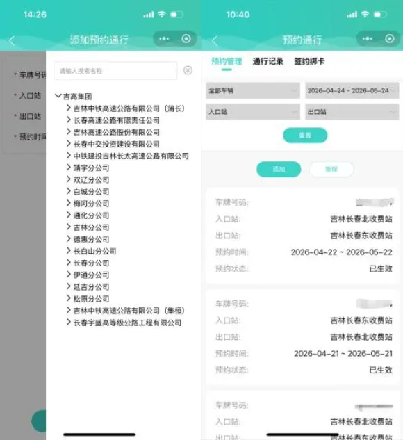 即日起无需ETC！车主可凭车牌直接上吉林高速：后台无感支付过路费