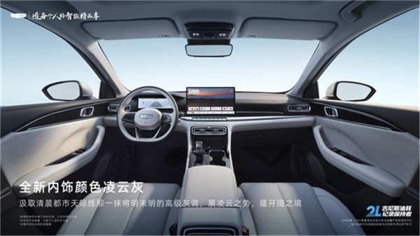 2L级最低油耗吉尼斯纪录！吉利帝豪i-HEV智擎混动上市：限时7.89万起