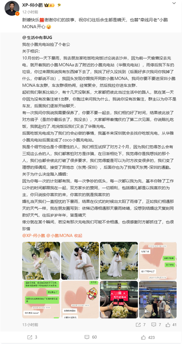 小鹏MONA成月老:女子在小鹏充电站捡了个老公