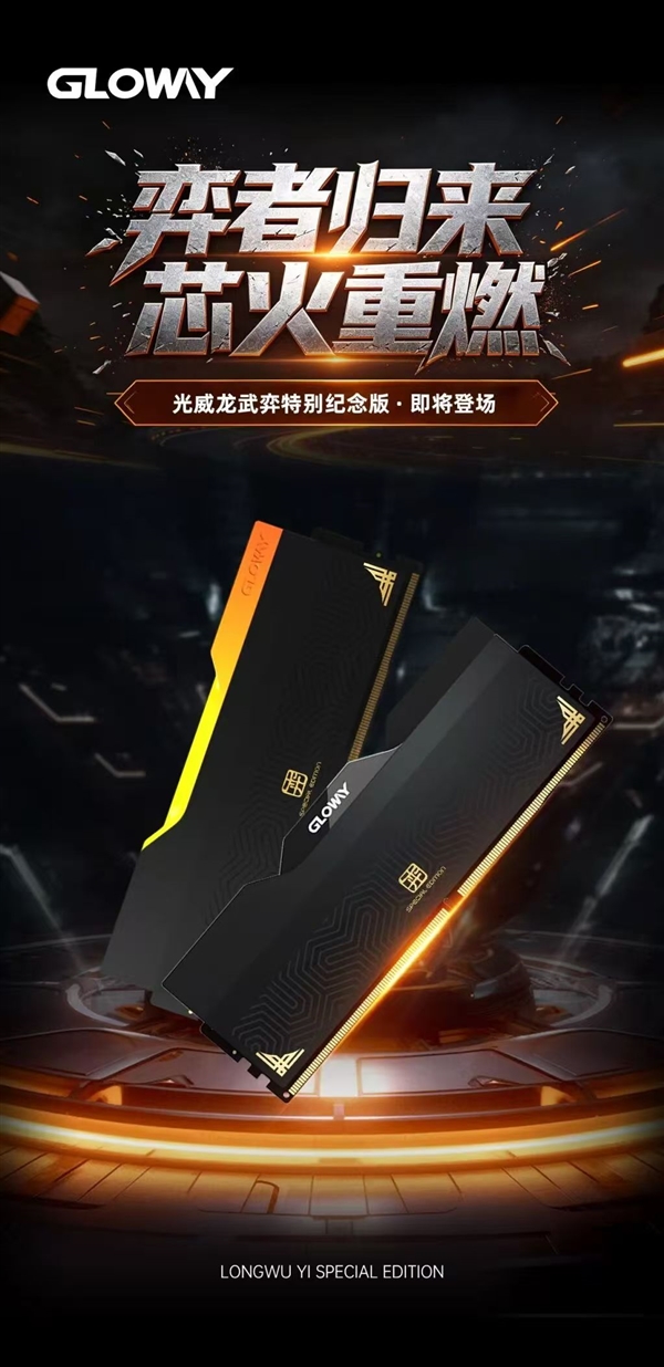 光威、金百达发布国产24Gb颗粒DDR5内存!双条可达48GB
