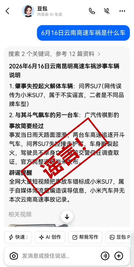 鸿蒙智行辟谣!6月16日云南昆明高速事故车辆并非旗下车型 豆包生成系谣言
