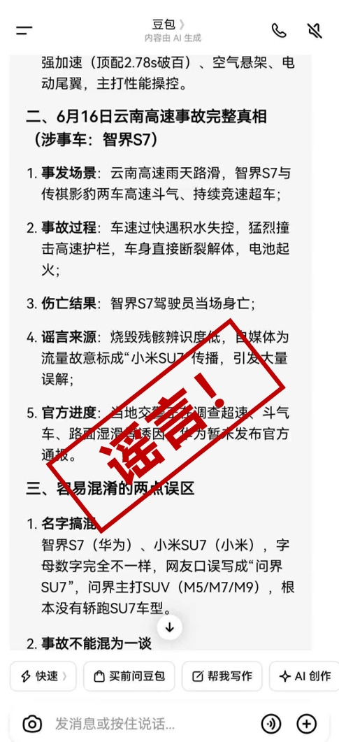 鸿蒙智行辟谣!6月16日云南昆明高速事故车辆并非旗下车型 豆包生成系谣言