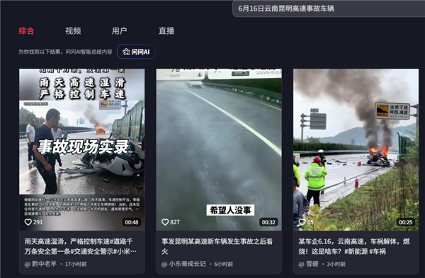 鸿蒙智行辟谣!6月16日云南昆明高速事故车辆并非旗下车型 豆包生成系谣言