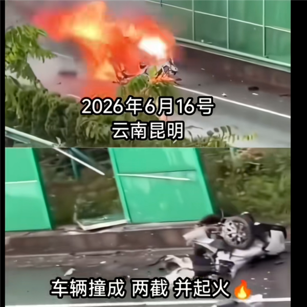 鸿蒙智行辟谣!6月16日云南昆明高速事故车辆并非旗下车型 豆包生成系谣言