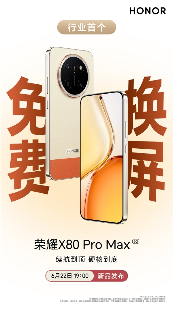 荣耀X80 Pro Max适配荣耀蜂鸟架构2.0:六年流畅!刷短视频流畅度提升40%