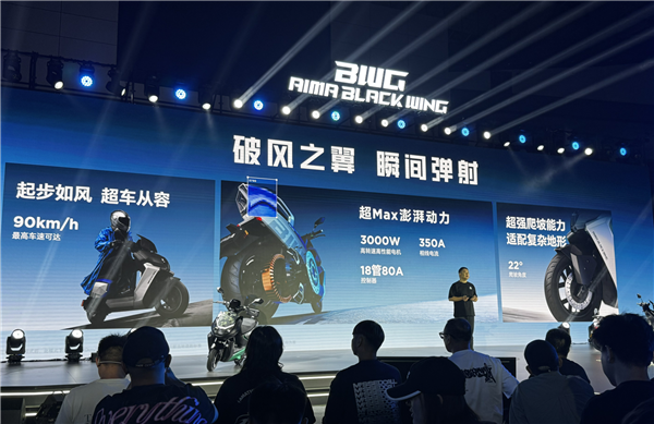 年轻人的第一台性能电摩！爱玛黑翼品牌发布 S360/S790同步登场