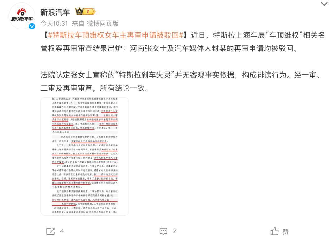 特斯拉车顶维权女车主再审申请被驳回