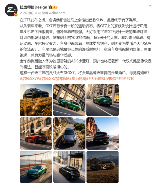 华为乾崑加持！启境首款SUV路试谍照曝光：搭载半隐藏门把手